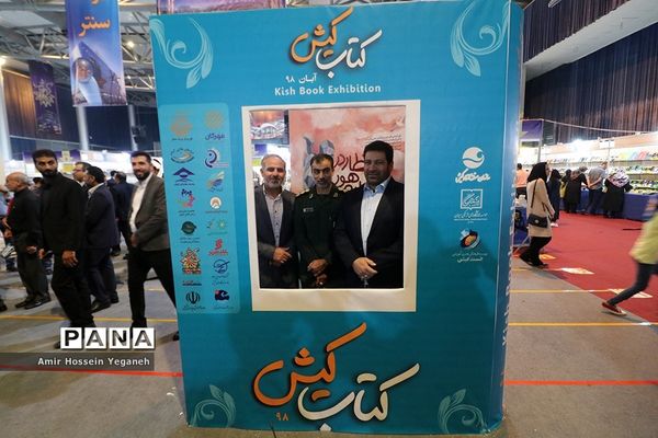 افتتاحیه نمایشگاه بزرگ کتاب  کیش