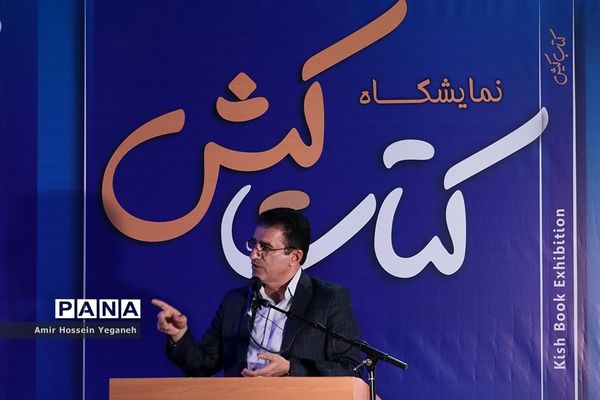 افتتاحیه نمایشگاه بزرگ کتاب  کیش