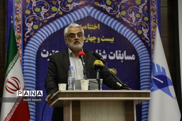 اختتامیه بیست و چهارمین دوره مسابقات سراسری قرآن و عترت دانشگاه آزاد اسلامی