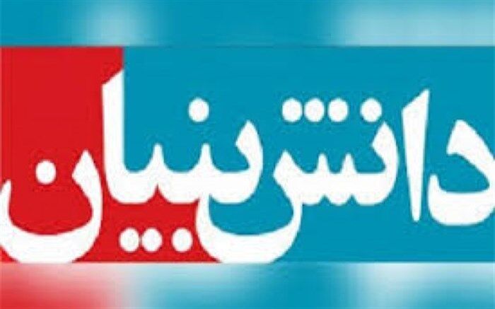 رونمایی از نخستین خبرگزاری دانش بنیان در تبریز