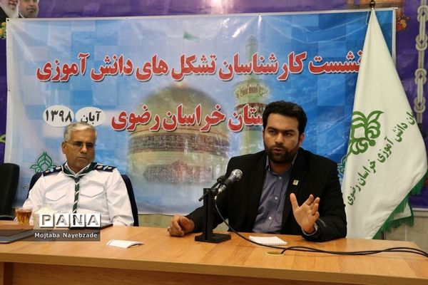 برگزاری نشست کارشناسان و رابطان پانای سازمان دانش‌آموزی خراسان رضوی در مشهد