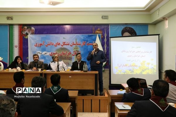 برگزاری نشست کارشناسان و رابطان پانای سازمان دانش‌آموزی خراسان رضوی در مشهد