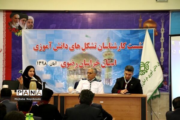 برگزاری نشست کارشناسان و رابطان پانای سازمان دانش‌آموزی خراسان رضوی در مشهد