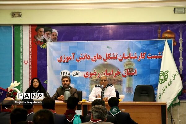 برگزاری نشست کارشناسان و رابطان پانای سازمان دانش‌آموزی خراسان رضوی در مشهد