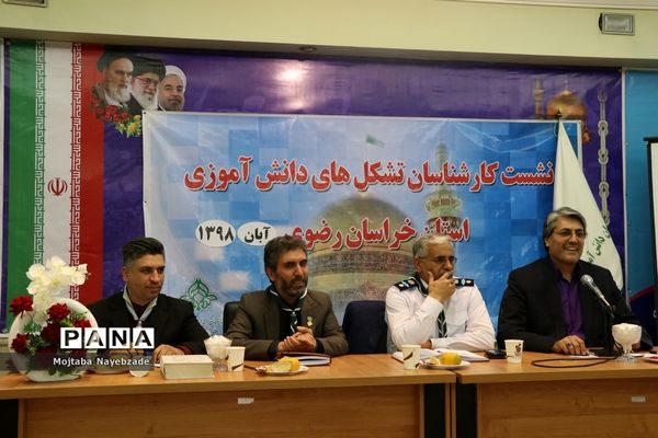 برگزاری نشست کارشناسان و رابطان پانای سازمان دانش‌آموزی خراسان رضوی در مشهد