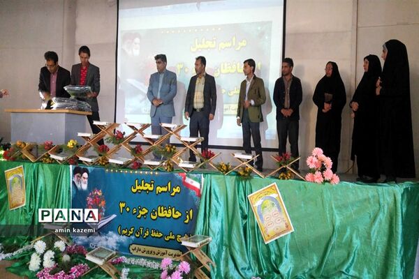 تجلیل از حافظان جز سی قرآن کریم شهرستان داراب
