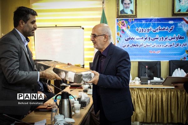 روز دوم گردهمایی معاونان پرورشی و تربیت بدنی مناطق 24 گانه آذربایجان غربی در ارومیه