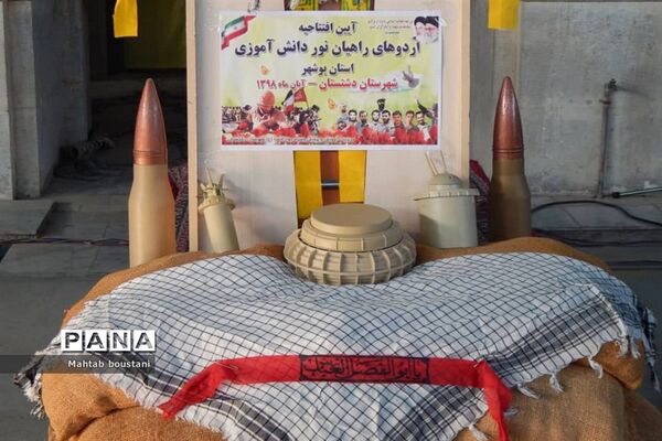 افتتاحیه اردوهای راهیان نور دانش‌آموزی استان بوشهر