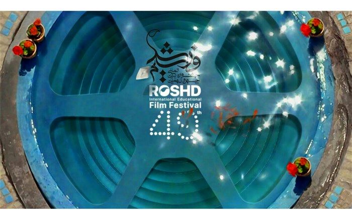 داوران چهار بخش رقابتی جشنواره بین‌المللی فیلم رشد معرفی شدند