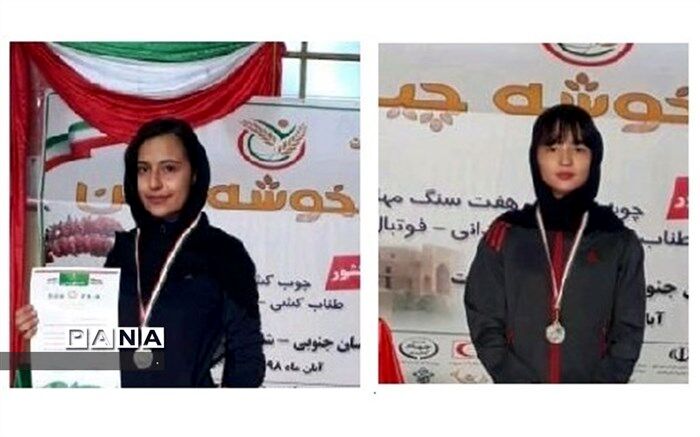 2 دانش آموز بجنوردی در مسابقات ورزشی روستائیان و عشایر منطقه 5 کشور دوم شدند