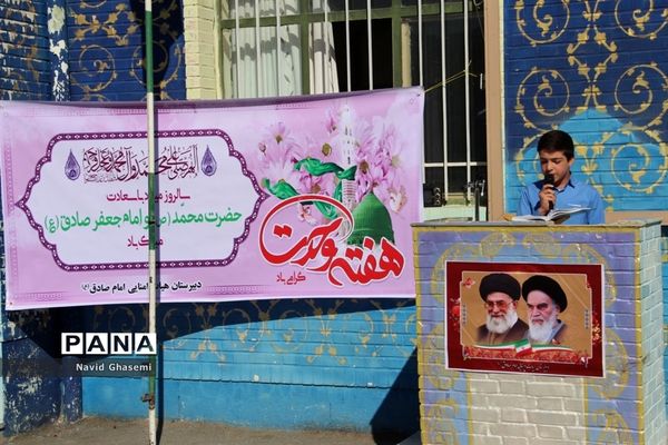 جشن میلاد پیامبر(ص) و امام صادق(ع) درآموزشگاه امام صادق(ع)  شهرستان بیرجند