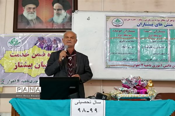 دوره آموزشی ضمن خدمت مربیان پیشتاز و تجلیل از فعالان اردوی ملی در ناحیه ۴ اهواز