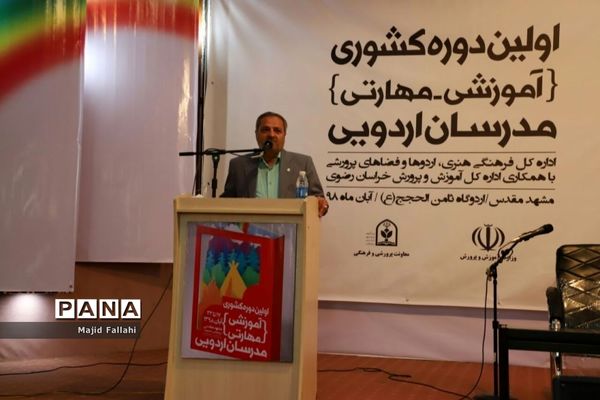 دوره آموزشی مهارتی طرح توانمند‌سازی مدرسان اردوهای دانش‌آموزی سراسر کشور