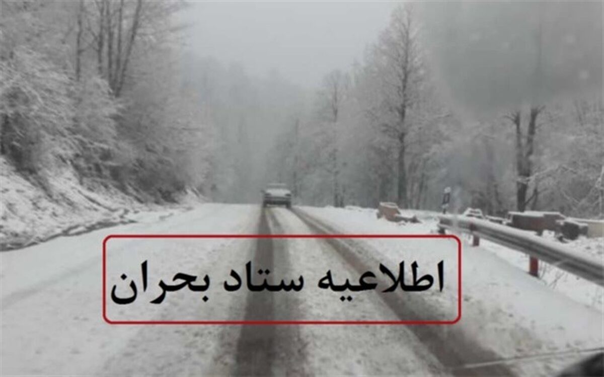 برف و کولاک البرز را فرا می‌گیرد