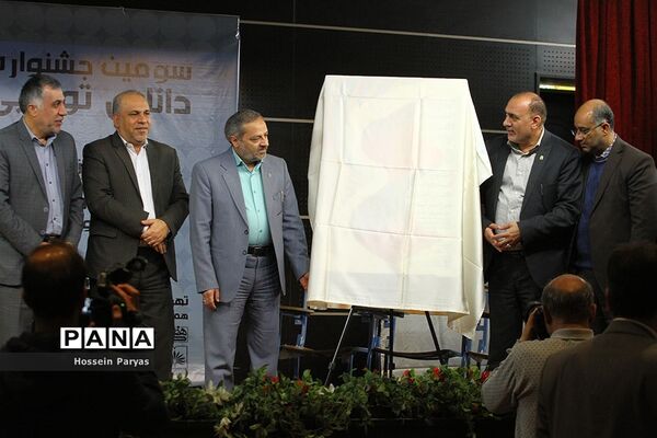 اختتامیه سومین جشنواره دانایی، توانایی
