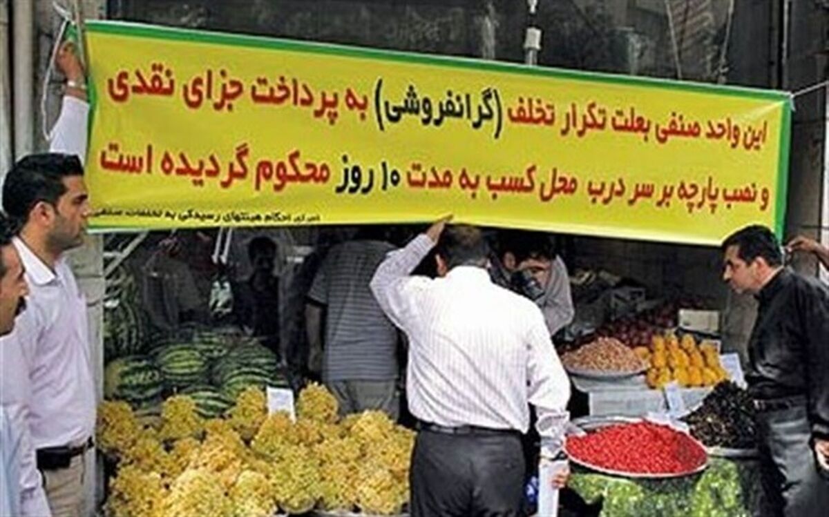مردم تخلفات افزایش قیمت کالا را به سامانه ۱۲۴ گزارش کنند
