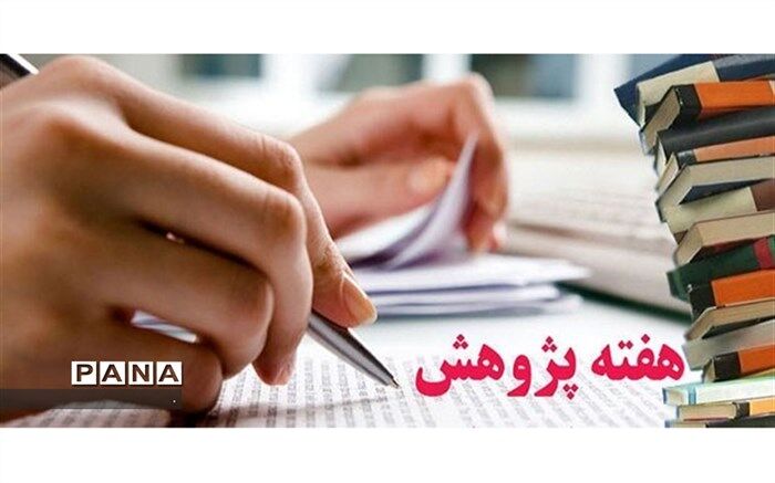 برگزاری مراسم بزرگداشت هفته پژوهش در هفته آخر آذرماه