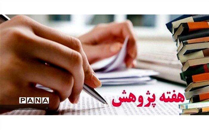 برگزاری مراسم بزرگداشت هفته پژوهش در هفته آخر آذرماه