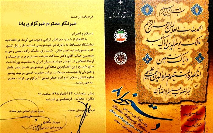 برگزاری نمایشگاه کشوری خوشنویسی دستخط هشت و بزرگداشت حاج شیخ زین العابدین محلاتی