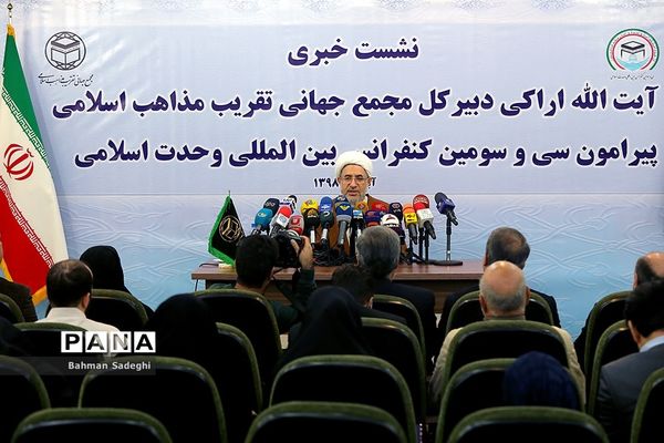 نشست خبری سی و سومین کنفرانس بین المللی وحدت اسلامی