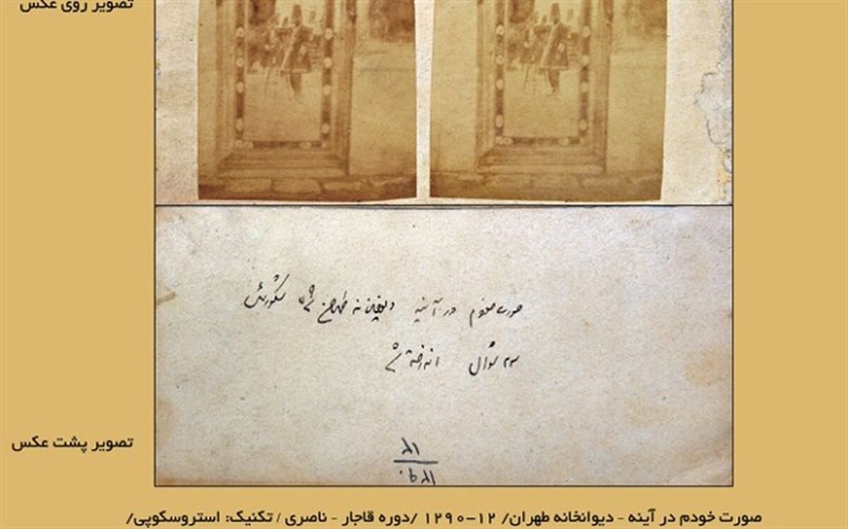 رونمایی از نخستین سلفی دیده نشده از شاه قاجاری در کتابخانه ملی + تصویر