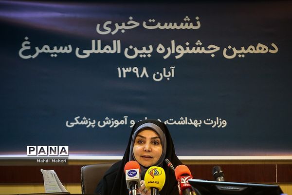 نشست خبری دهمین جشنواره بین المللی سیمرغ