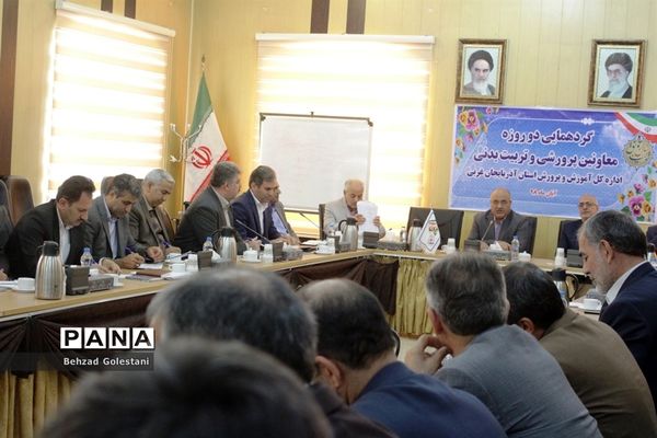 گردهمایی معاونان پرورشی و تربیت بدنی مناطق 24 گانه آذربایجان غربی در ارومیه