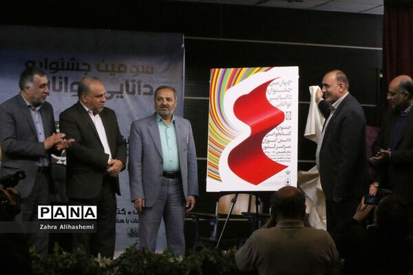 سومین جشنواره دانایی، توانایی