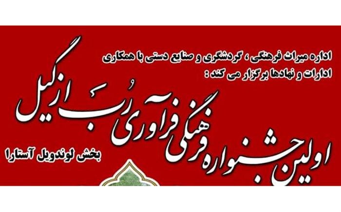 جشنواره فرهنگی  رُب ازگیل با فعالیت ۱۵۰ کارگاه  دوشاب پزی در گیلان برگزار می شود