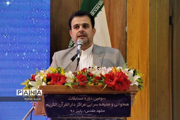 آیین اختتامیه سومین دوره مسابقات همخوانی قرآن‌کریم و مدیحه سرایی دانش‌آموزان پسر سراسر کشور در مشهد مقدس