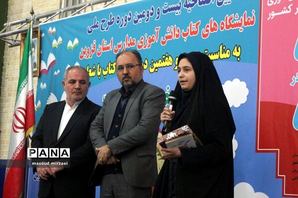 آیین افتتاحیه نمایشگاه‌های کتاب دانش‌آموزی مدارس قزوین