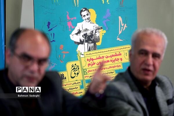 نشست خبری ششمین جشنواره و جایزه همایون خرم