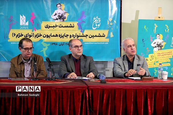 نشست خبری ششمین جشنواره و جایزه همایون خرم