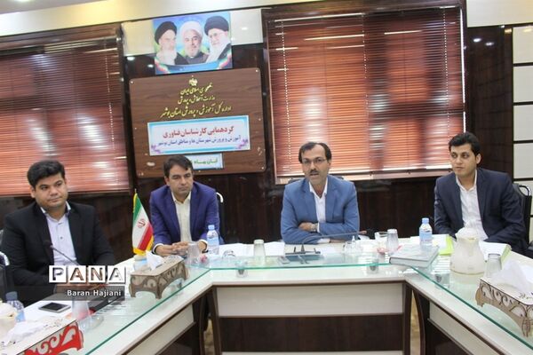 گردهمایی کارشناسان فناوری شهرستان‌ها و مناطق آموزش و پرورش استان بوشهر