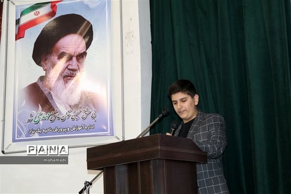 همایش روسای شورای دانش آموزی ناحیه یک یزد