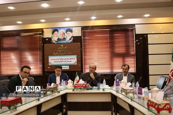 گردهمایی مدیران و روسای آموزش و پرورش شهرستان‌ها و مناطق استان بوشهر