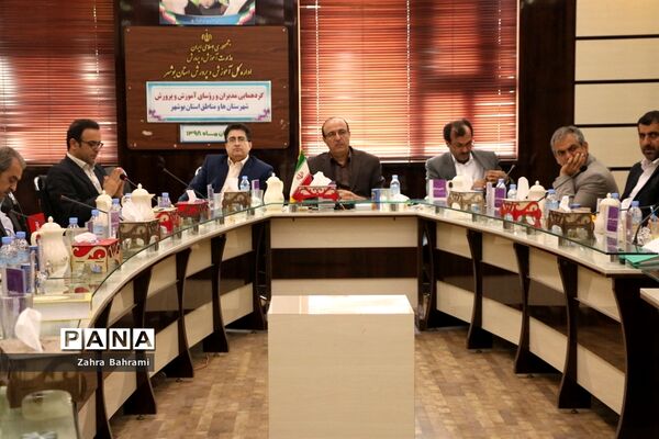 گردهمایی مدیران و روسای آموزش و پرورش شهرستان‌ها و مناطق استان بوشهر