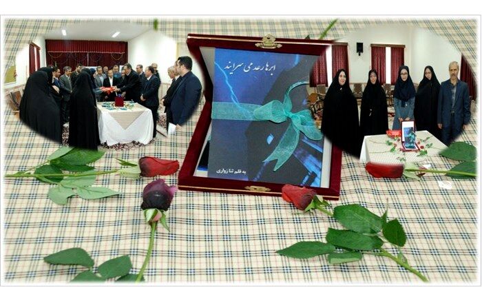 کتاب "ابرها رعد می سرایند"به قلم دانش آموز  ثنا زواری  رونمایی شد