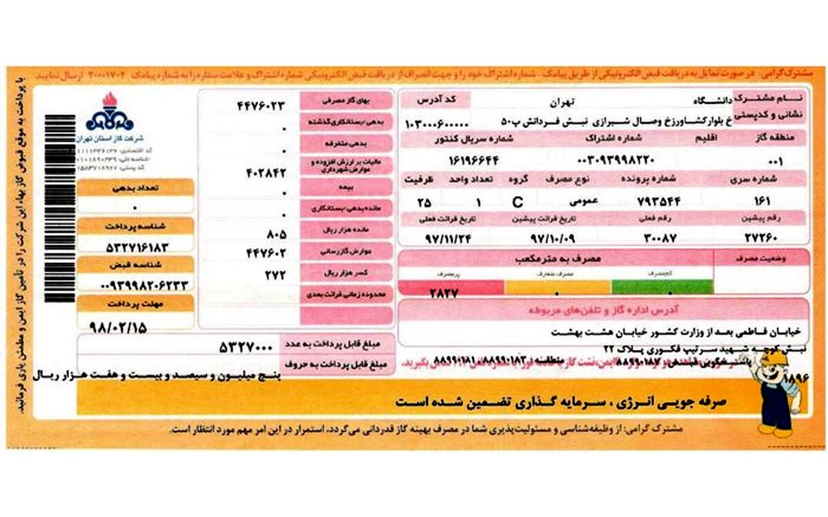 آغاز حذف قبوض کاغذی گاز از امروز