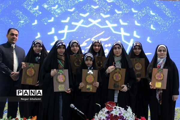 آیین اختتامیه سومین دوره مسابقات کشوری همخوانی قرآن کریم و مدیحه سرایی دانش‌آموزان دختر