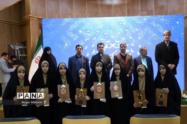 آیین اختتامیه سومین دوره مسابقات کشوری همخوانی قرآن کریم و مدیحه سرایی دانش‌آموزان دختر