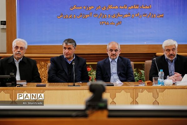 امضای تفاهم‌نامه وزارت آموزش و پرورش و وزارت راه و شهرسازی