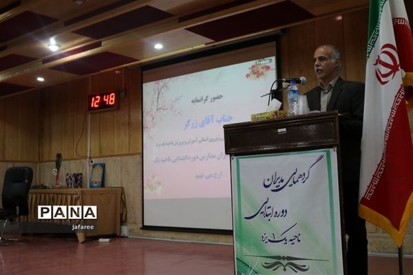 همایش مدیران دبستان‌های ناحیه یک یزد