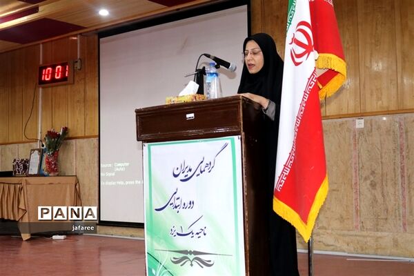 همایش مدیران دبستان‌های ناحیه یک یزد