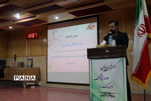 همایش مدیران دبستان‌های ناحیه یک یزد