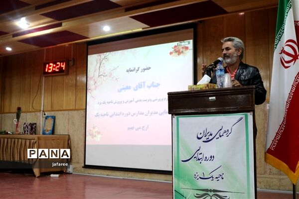 همایش مدیران دبستان‌های ناحیه یک یزد