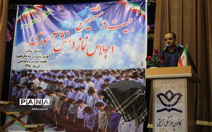 بیست وهشتمین اجلاس نماز دانش آموزی شهرستان بجنورد