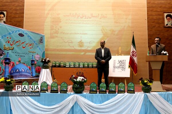 برگزاری پنجمین اجلاس سراسری نماز