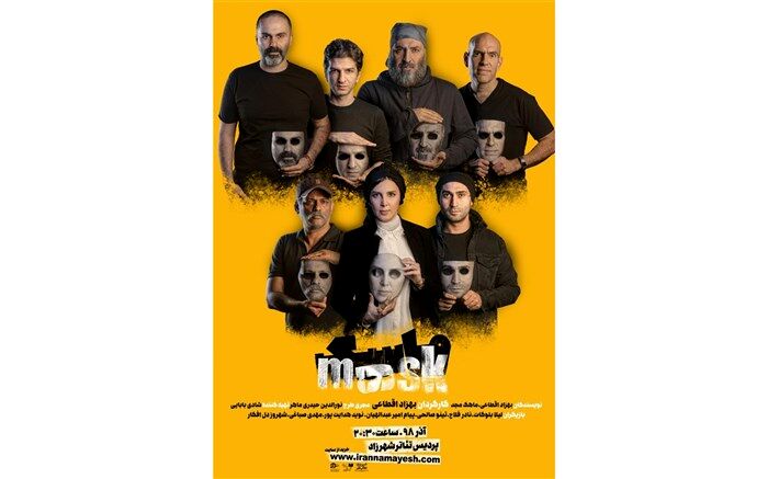 بازیگران نمایش ماسک مشخص شدند