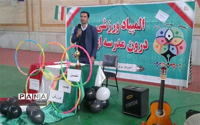 برگزاری المپیاد درون مدرسه ای